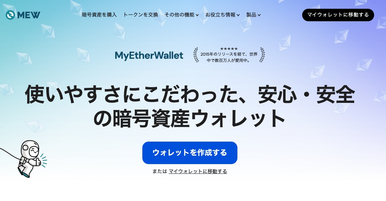 【秘密鍵入力非推奨】MyEtherWallet（マイイーサウォレット）でログイン方法をMetaMask接続へ切り替える方法